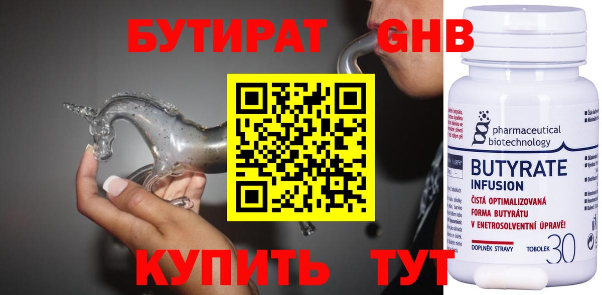 Бутират 99%  Вход с VPN  Видное 