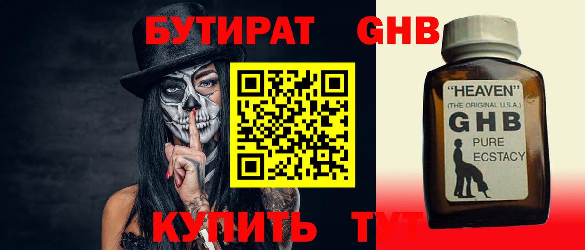 Бутират бутандиол Видное