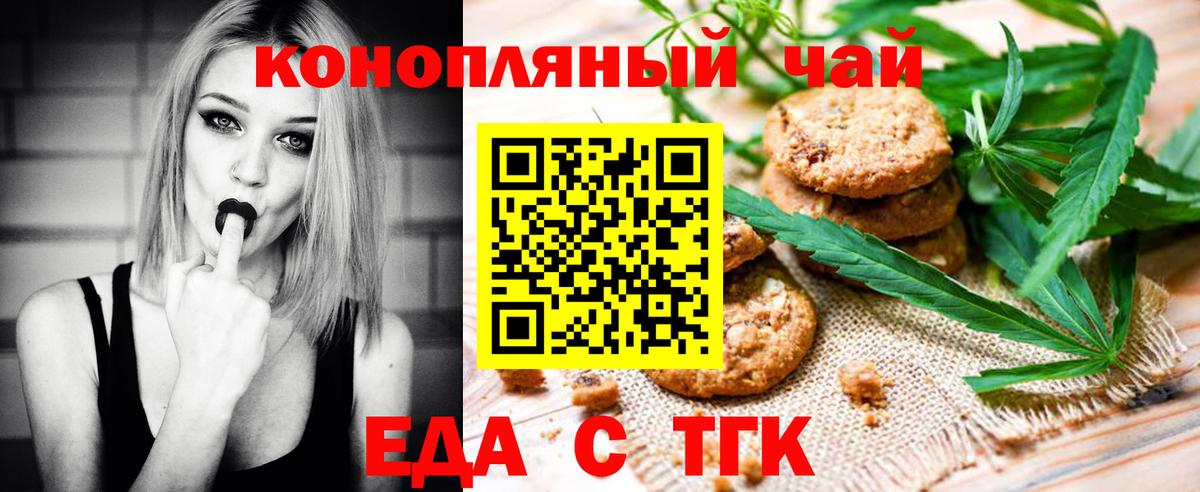 Видное  Печенье с ТГК конопля  Вход с VPN 