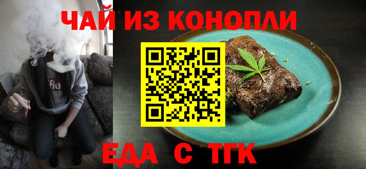 Печенье с ТГК конопля Видное