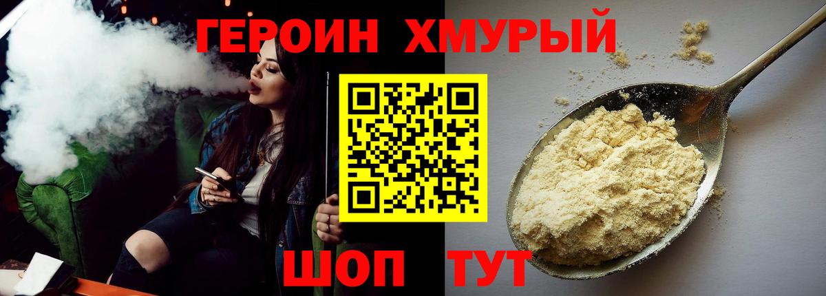 Видное  ГЕРОИН Афган  ГЕРОИН  Вход с VPN 