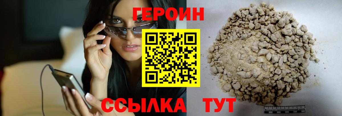 Героин хмурый Видное