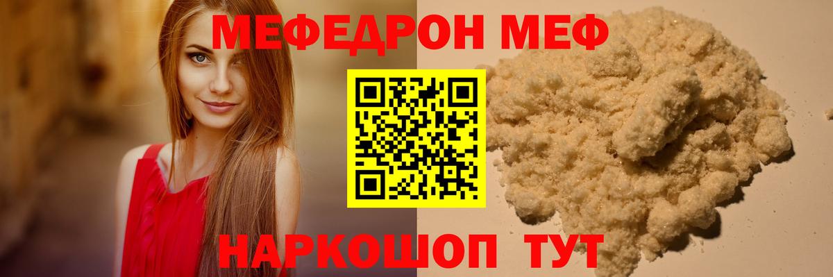 МЯУ-МЯУ мука  Мефедрон  Видное  Вход с VPN  Мефедрон 