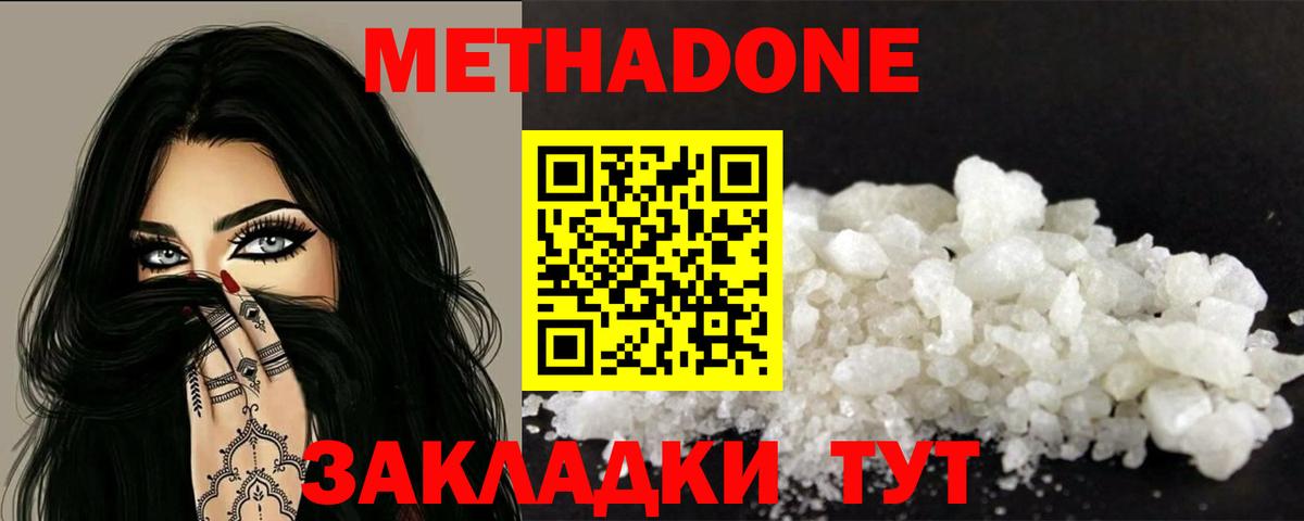 МЕТАДОН белоснежный Видное