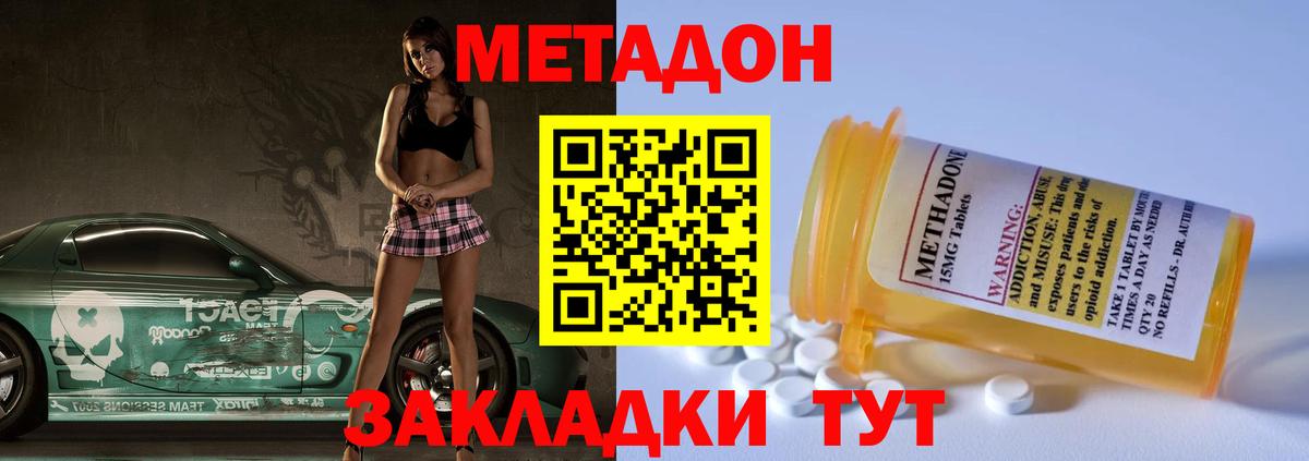 Метадон белоснежный  Вход с VPN  Видное 