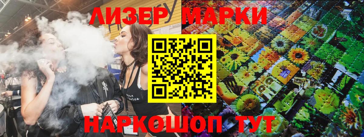 Наркотические марки 1,5мг Видное