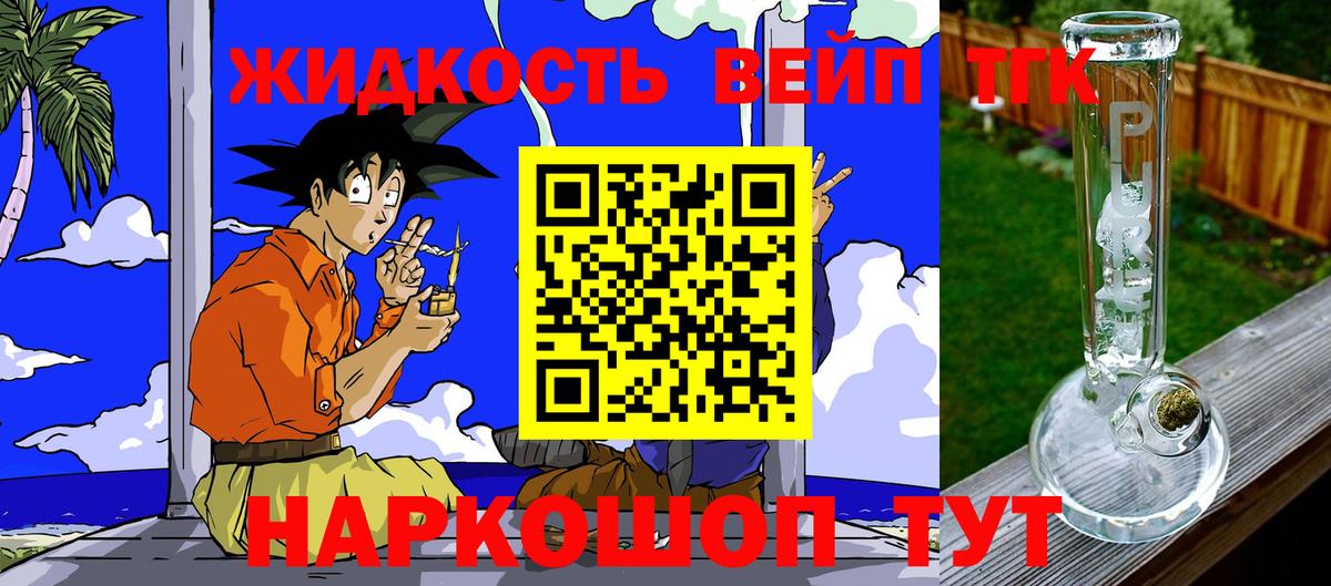 ТГК THC oil Видное
